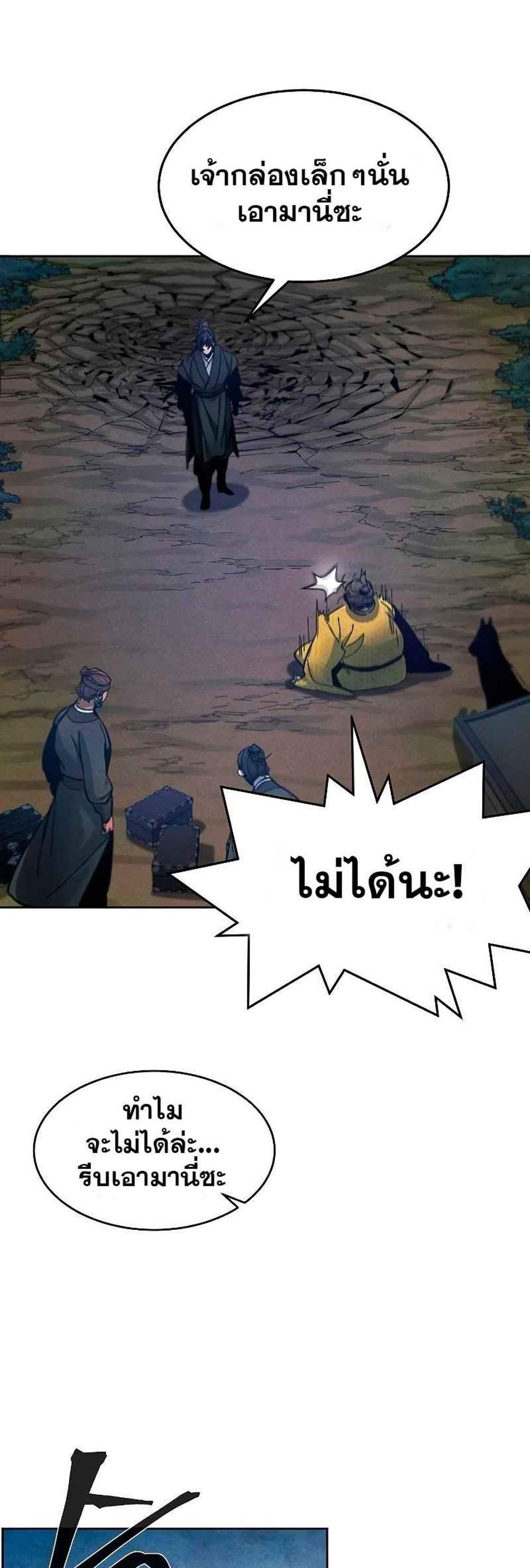 Return of the Mad Demon การหวนคืนของอสูรคลั่ง แปลไทย