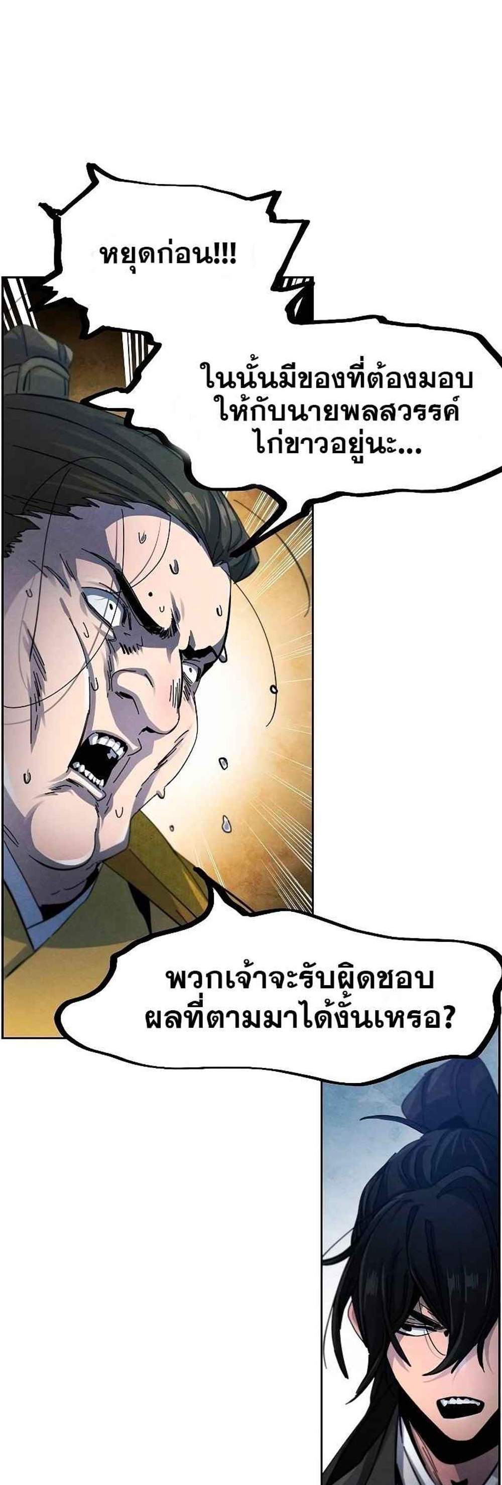 Return of the Mad Demon การหวนคืนของอสูรคลั่ง แปลไทย