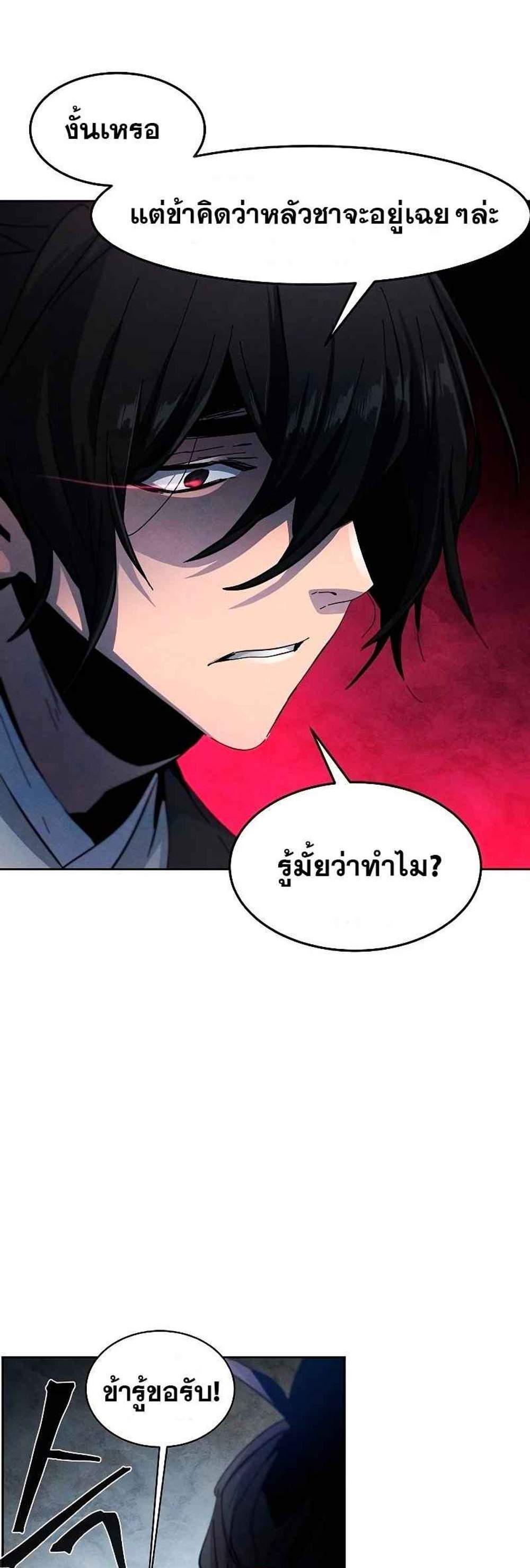 Return of the Mad Demon การหวนคืนของอสูรคลั่ง แปลไทย