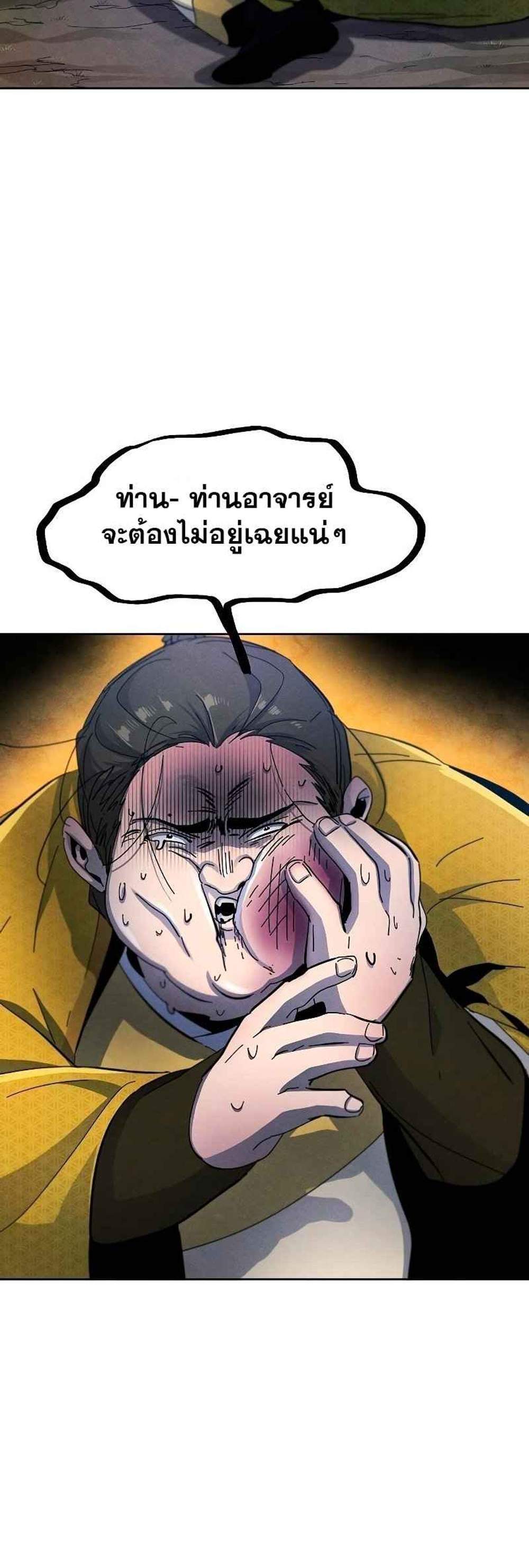 Return of the Mad Demon การหวนคืนของอสูรคลั่ง แปลไทย