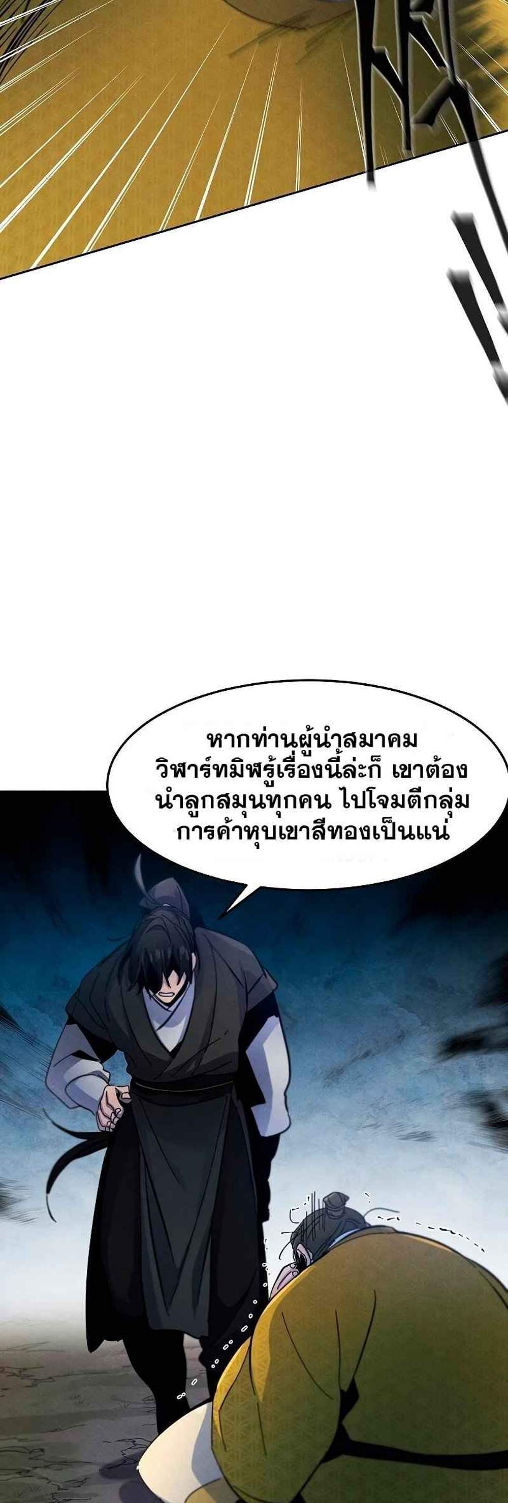 Return of the Mad Demon การหวนคืนของอสูรคลั่ง แปลไทย