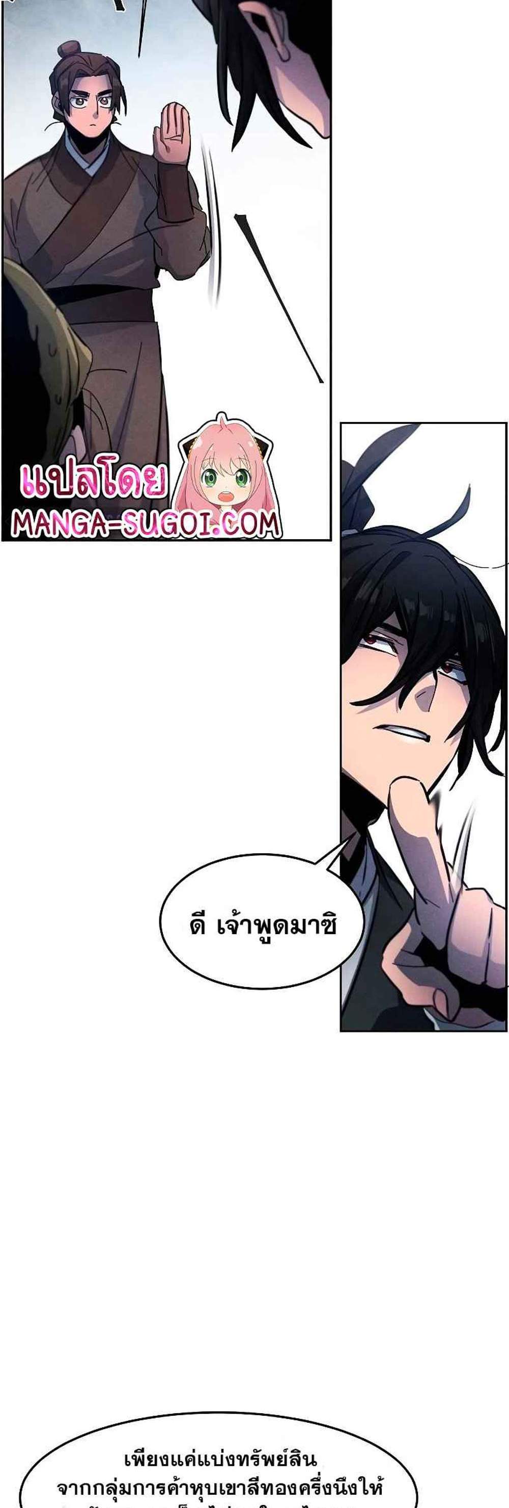 Return of the Mad Demon การหวนคืนของอสูรคลั่ง แปลไทย