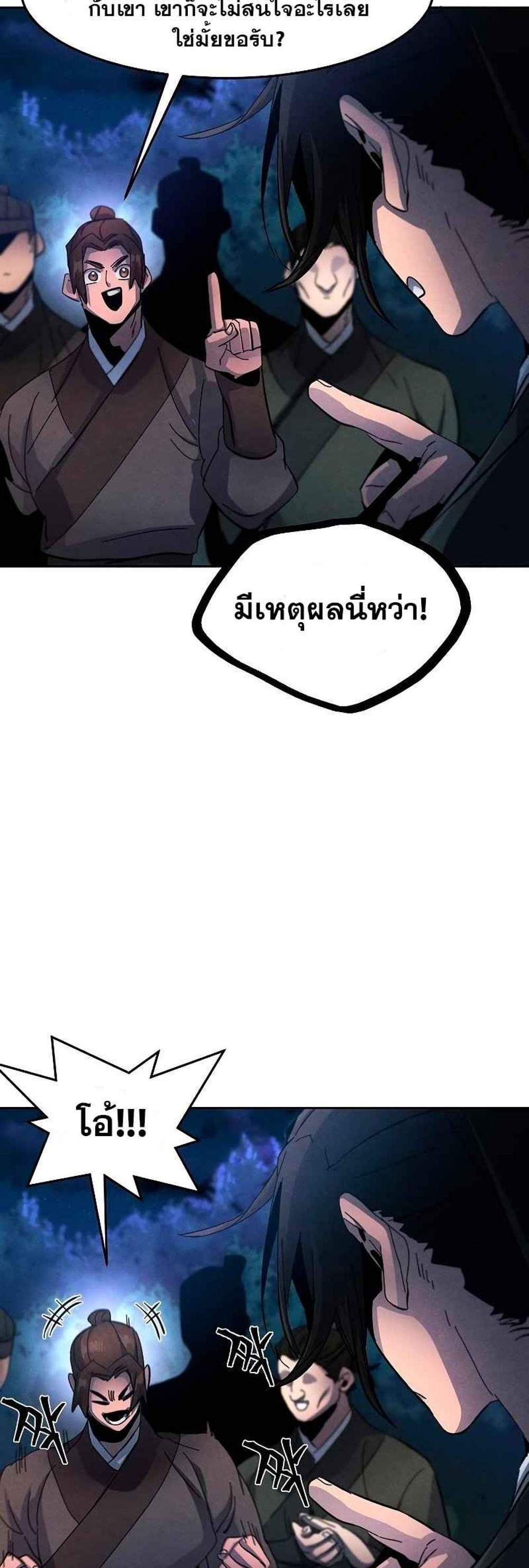 Return of the Mad Demon การหวนคืนของอสูรคลั่ง แปลไทย