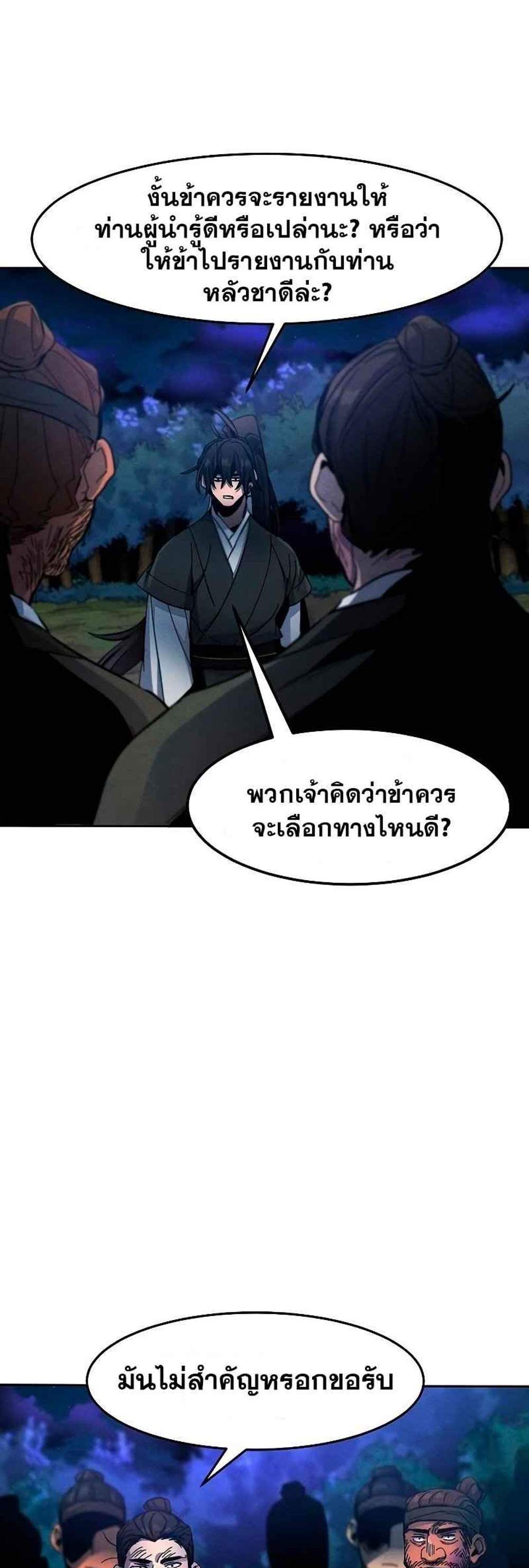 Return of the Mad Demon การหวนคืนของอสูรคลั่ง แปลไทย