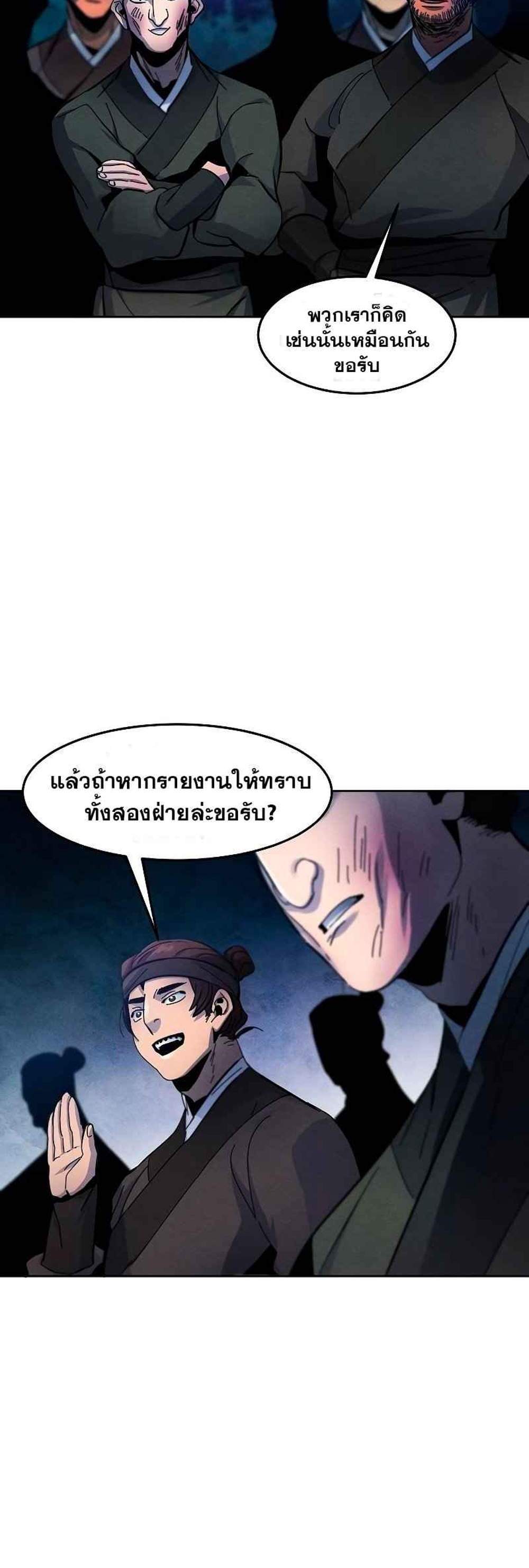 Return of the Mad Demon การหวนคืนของอสูรคลั่ง แปลไทย