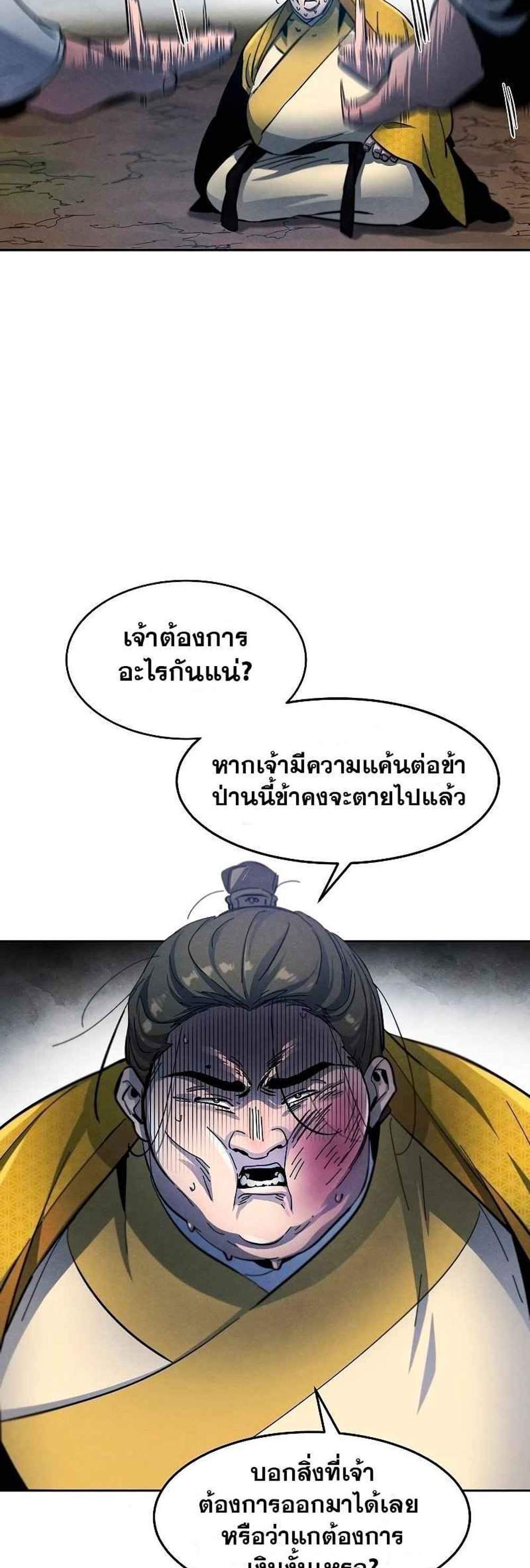 Return of the Mad Demon การหวนคืนของอสูรคลั่ง แปลไทย