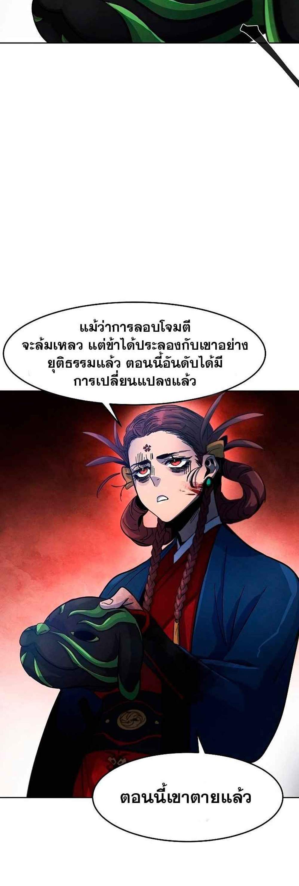 Return of the Mad Demon การหวนคืนของอสูรคลั่ง แปลไทย