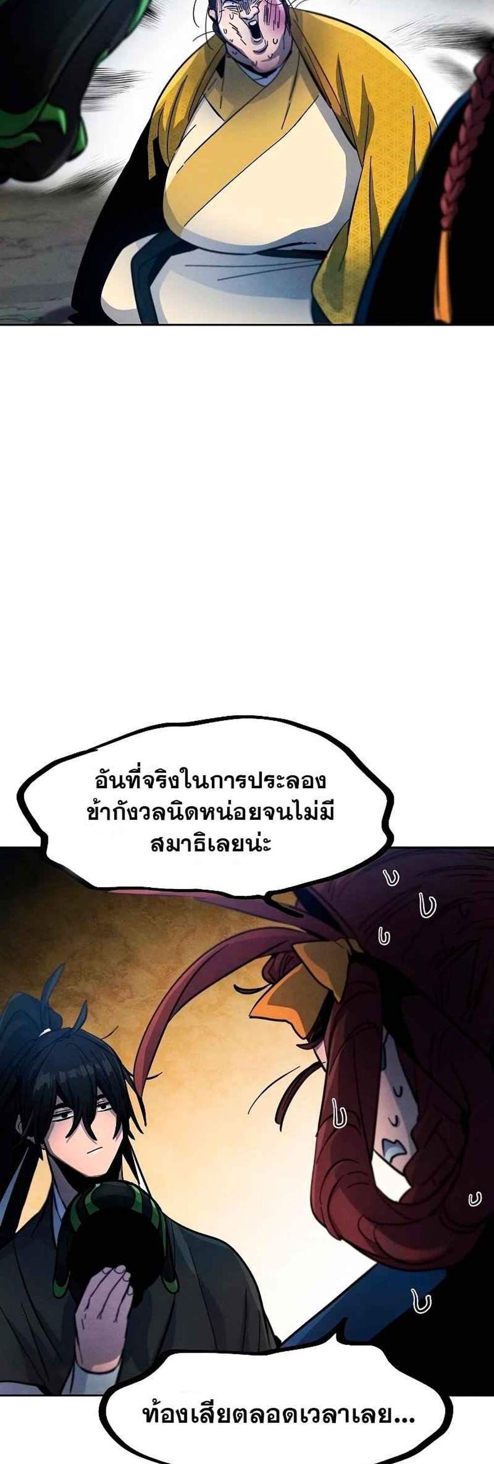 Return of the Mad Demon การหวนคืนของอสูรคลั่ง แปลไทย