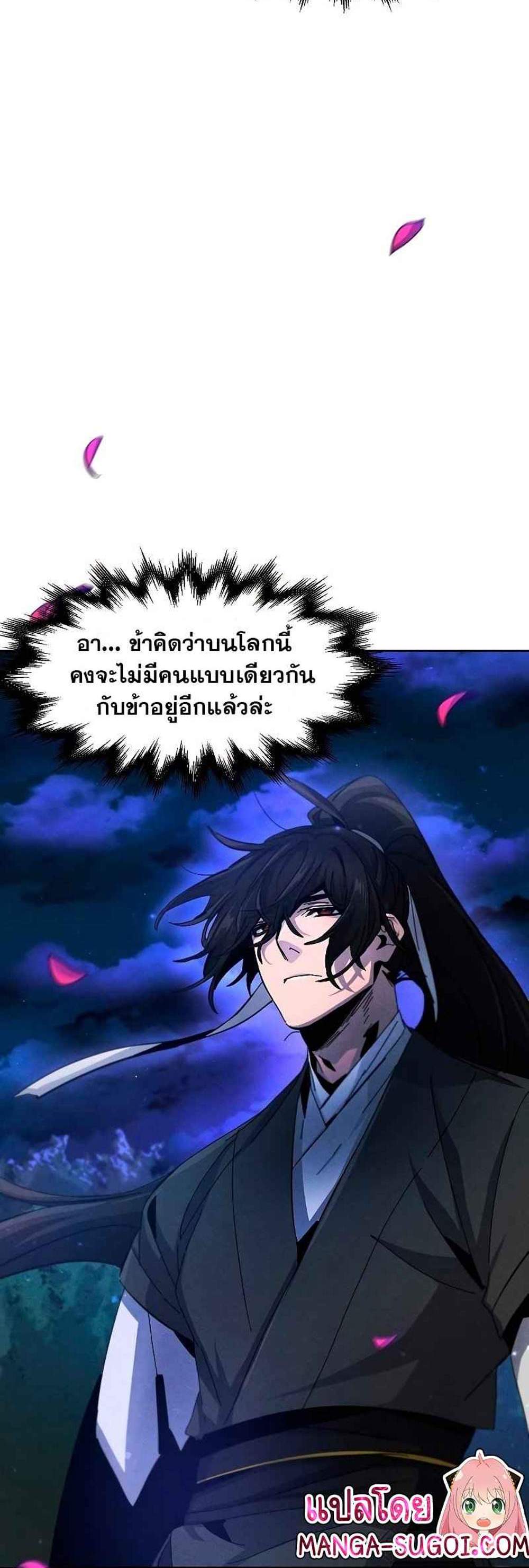 Return of the Mad Demon การหวนคืนของอสูรคลั่ง แปลไทย