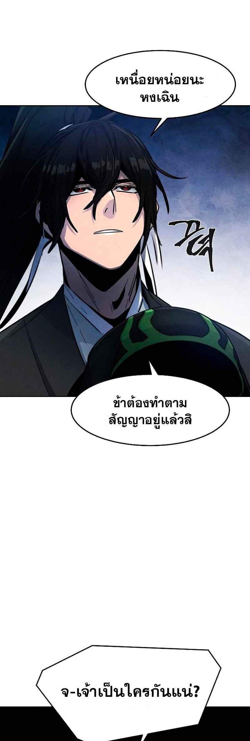 Return of the Mad Demon การหวนคืนของอสูรคลั่ง แปลไทย