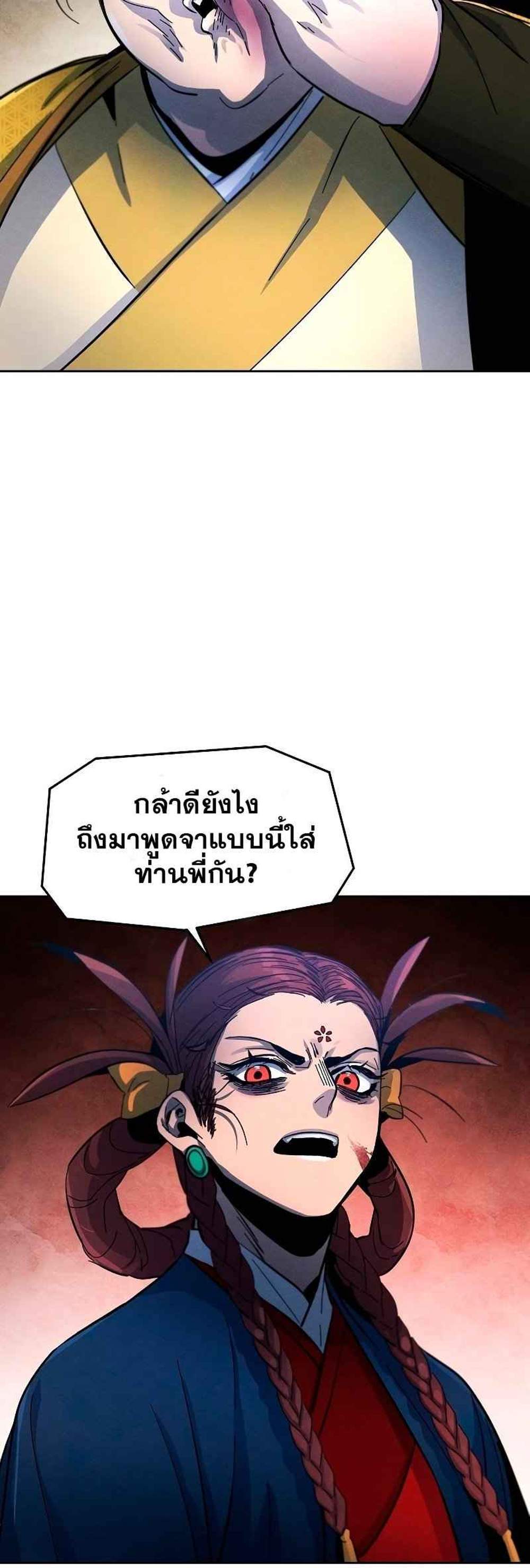 Return of the Mad Demon การหวนคืนของอสูรคลั่ง แปลไทย