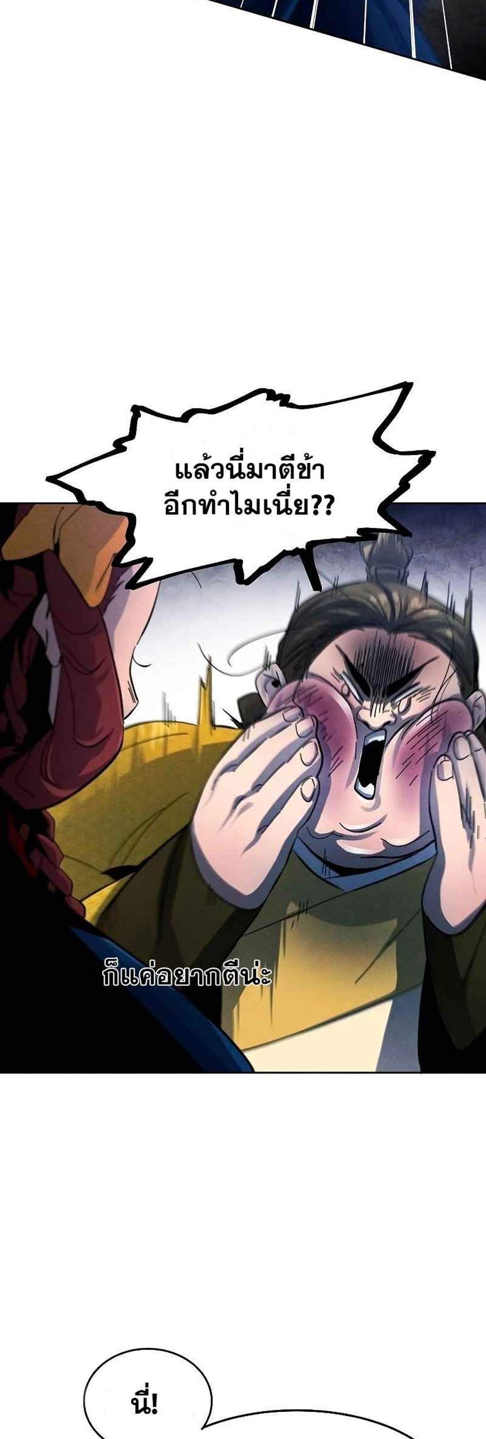 Return of the Mad Demon การหวนคืนของอสูรคลั่ง แปลไทย