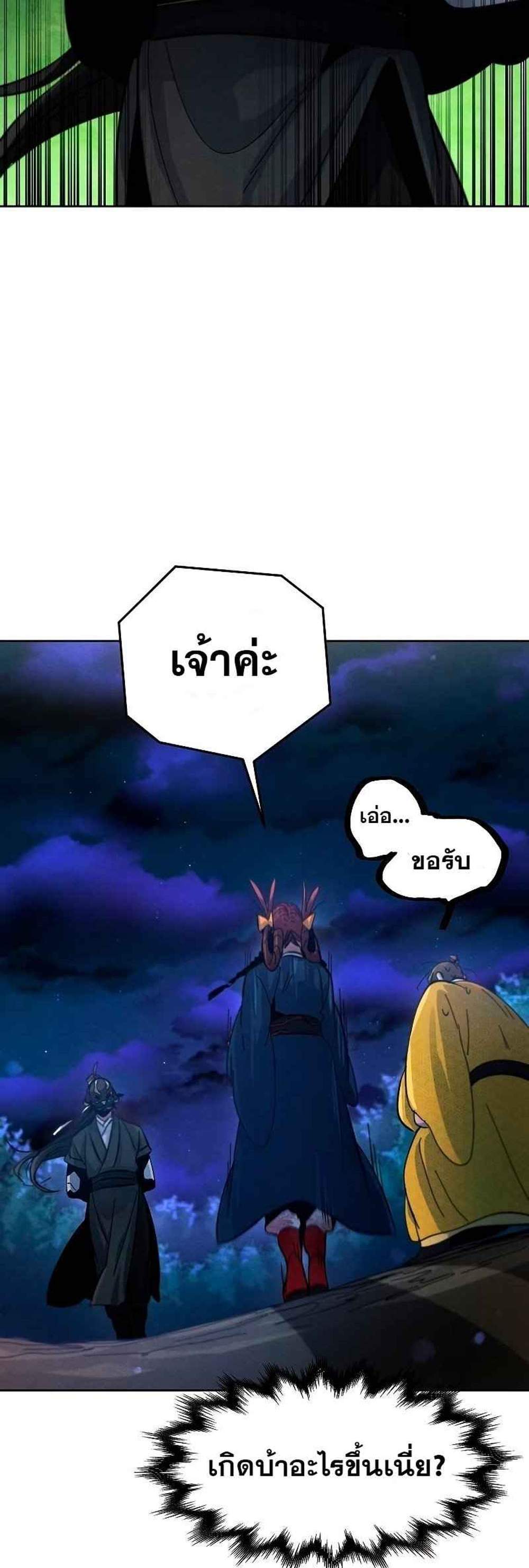 Return of the Mad Demon การหวนคืนของอสูรคลั่ง แปลไทย