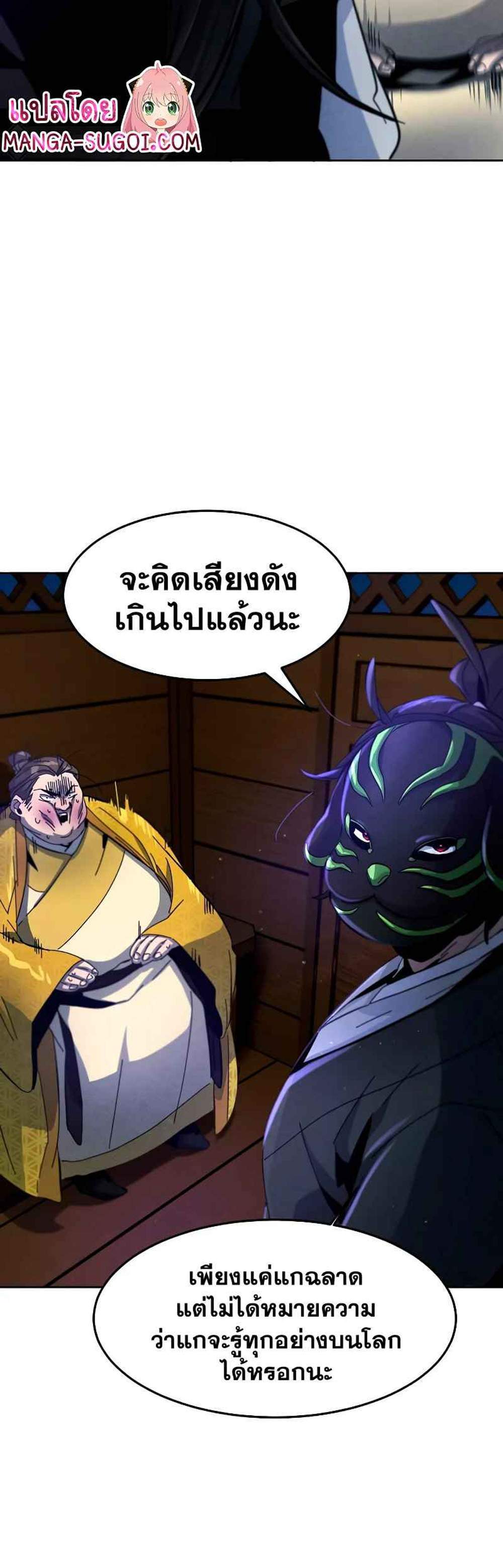 Return of the Mad Demon การหวนคืนของอสูรคลั่ง แปลไทย