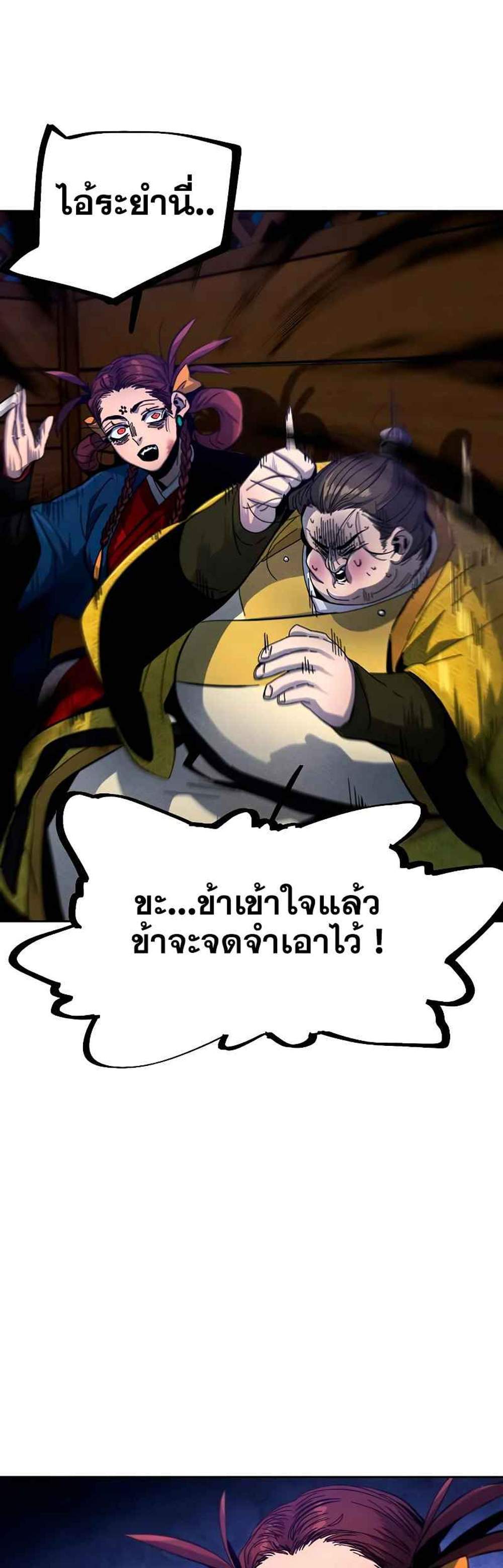 Return of the Mad Demon การหวนคืนของอสูรคลั่ง แปลไทย