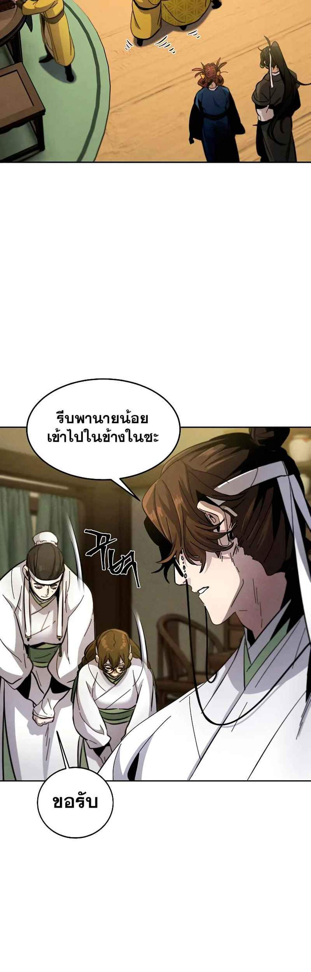 Return of the Mad Demon การหวนคืนของอสูรคลั่ง แปลไทย