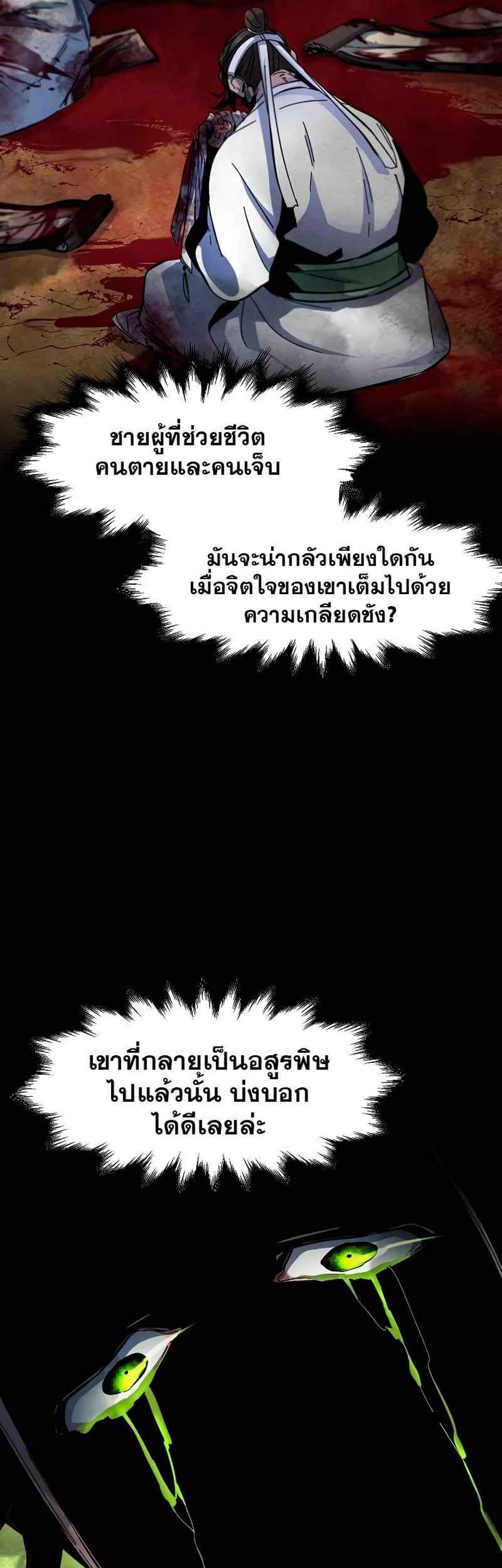 Return of the Mad Demon การหวนคืนของอสูรคลั่ง แปลไทย