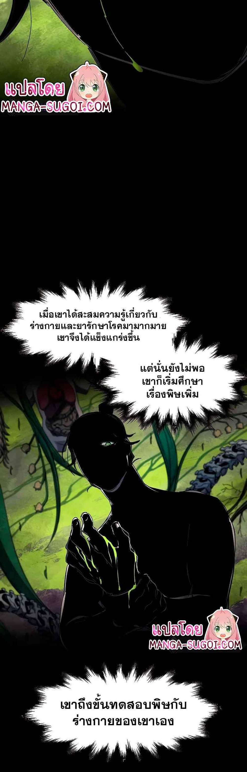 Return of the Mad Demon การหวนคืนของอสูรคลั่ง แปลไทย