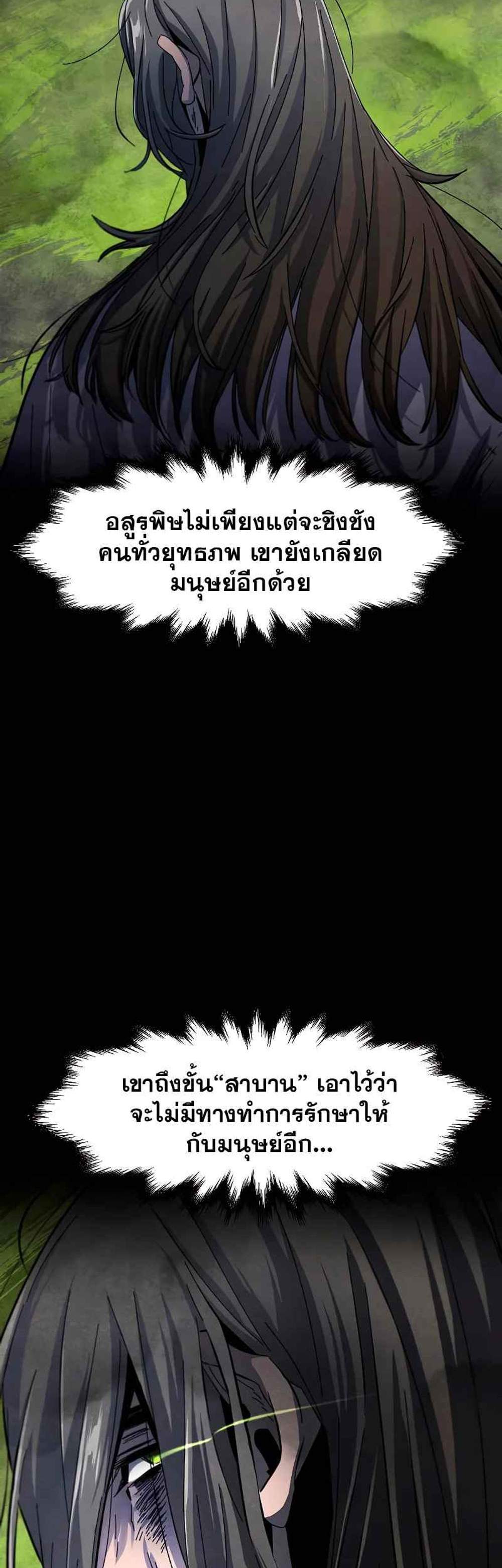 Return of the Mad Demon การหวนคืนของอสูรคลั่ง แปลไทย