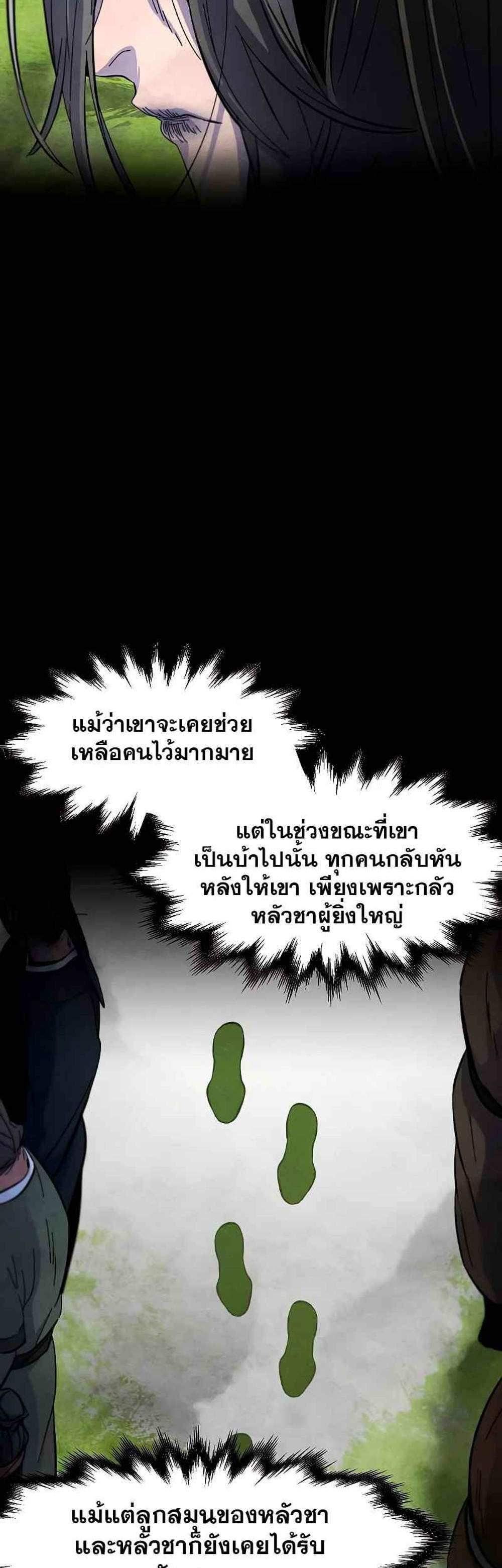 Return of the Mad Demon การหวนคืนของอสูรคลั่ง แปลไทย