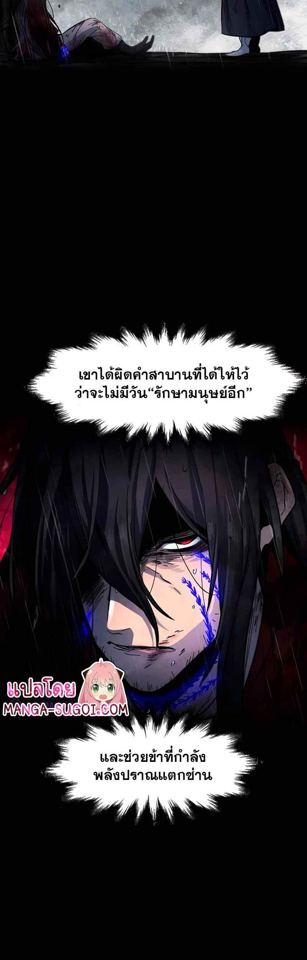 Return of the Mad Demon การหวนคืนของอสูรคลั่ง แปลไทย