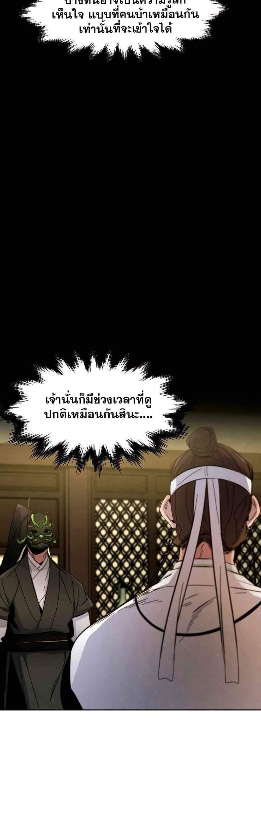 Return of the Mad Demon การหวนคืนของอสูรคลั่ง แปลไทย