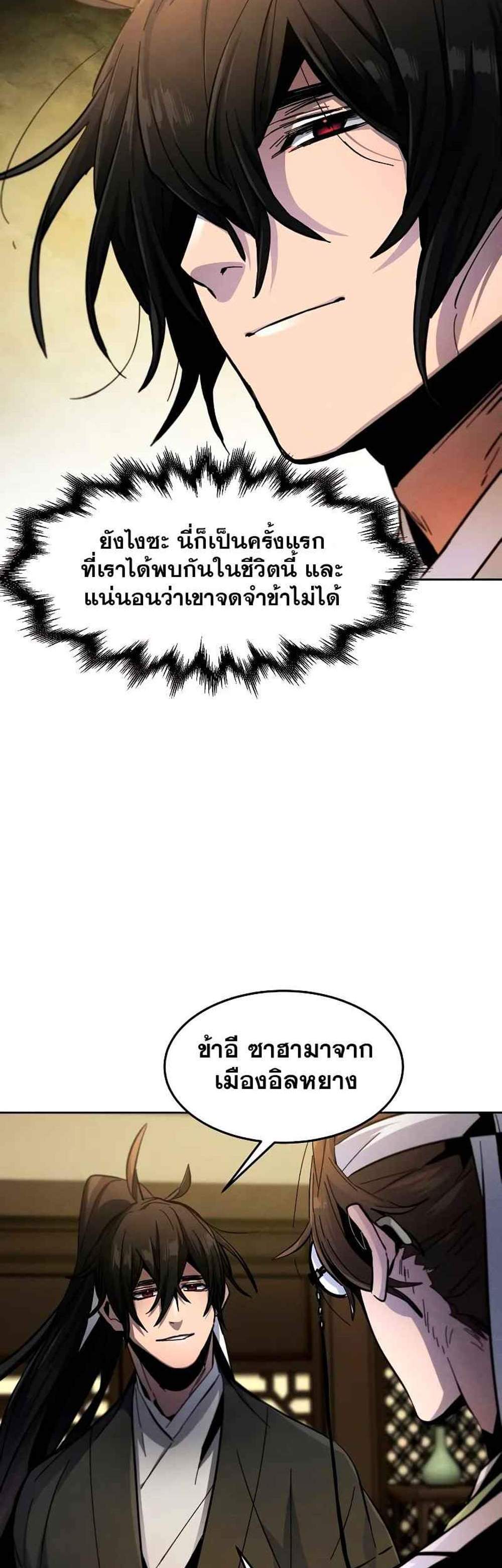 Return of the Mad Demon การหวนคืนของอสูรคลั่ง แปลไทย