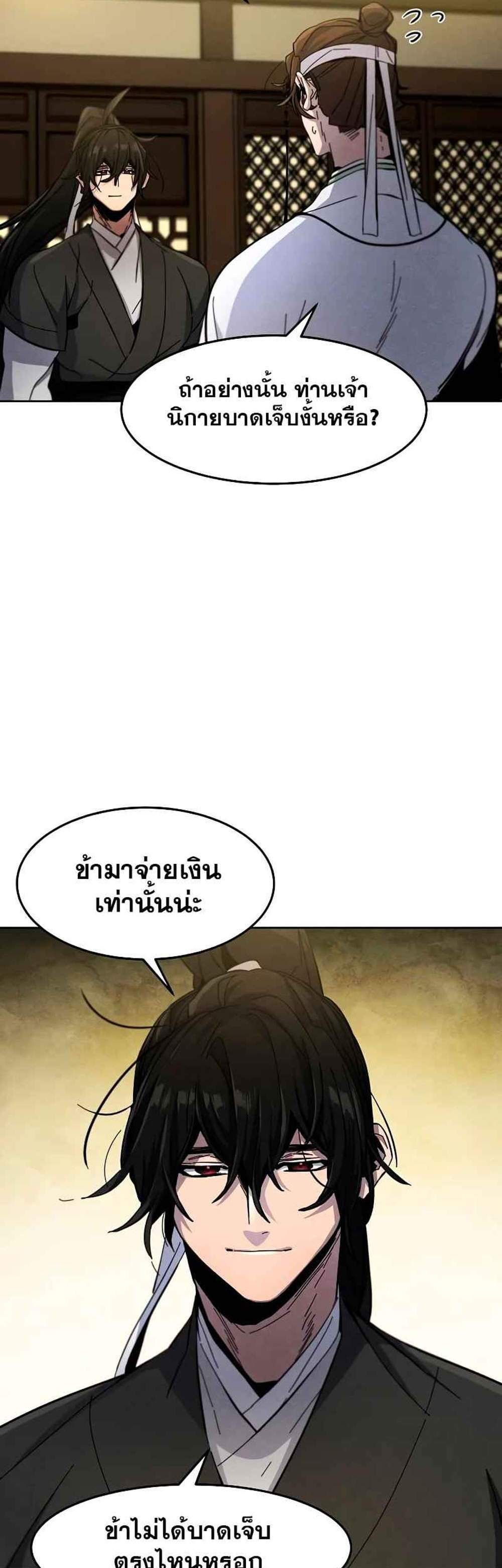 Return of the Mad Demon การหวนคืนของอสูรคลั่ง แปลไทย