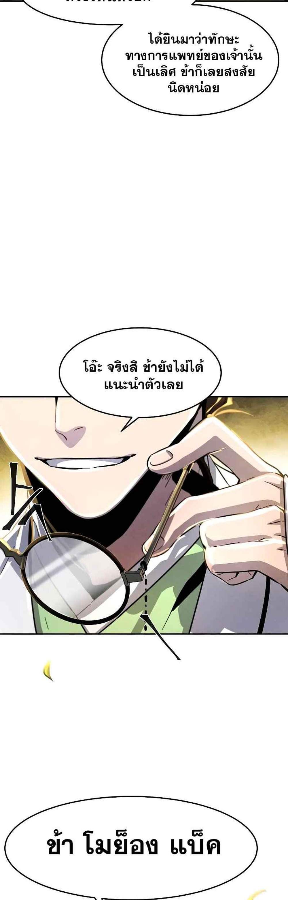 Return of the Mad Demon การหวนคืนของอสูรคลั่ง แปลไทย