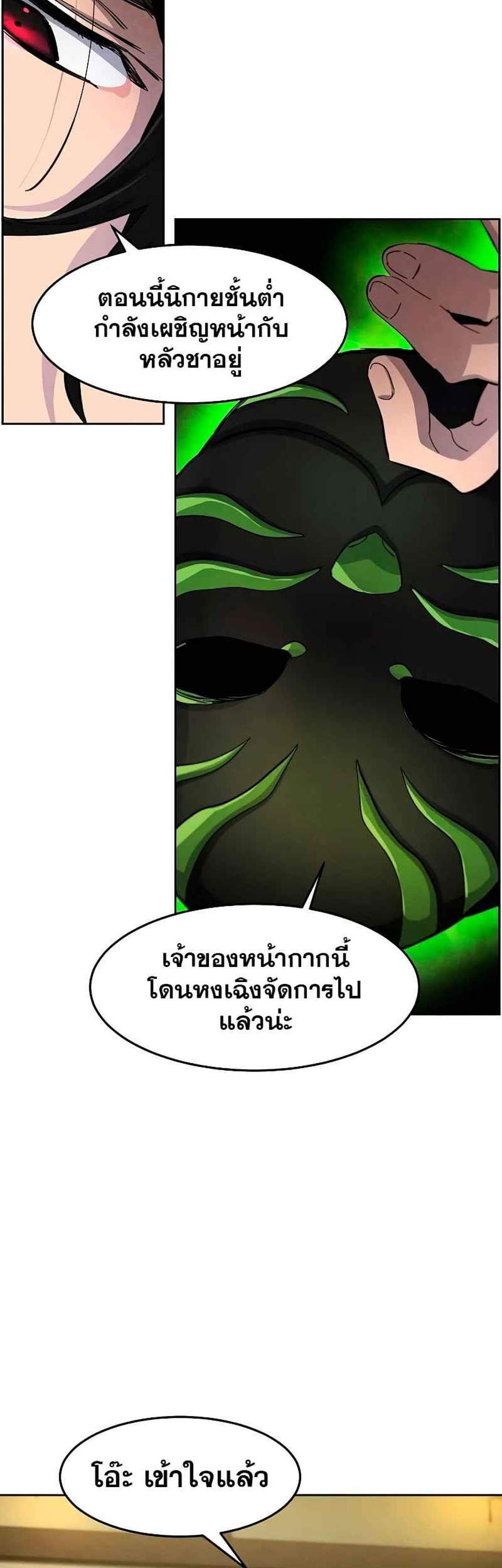 Return of the Mad Demon การหวนคืนของอสูรคลั่ง แปลไทย