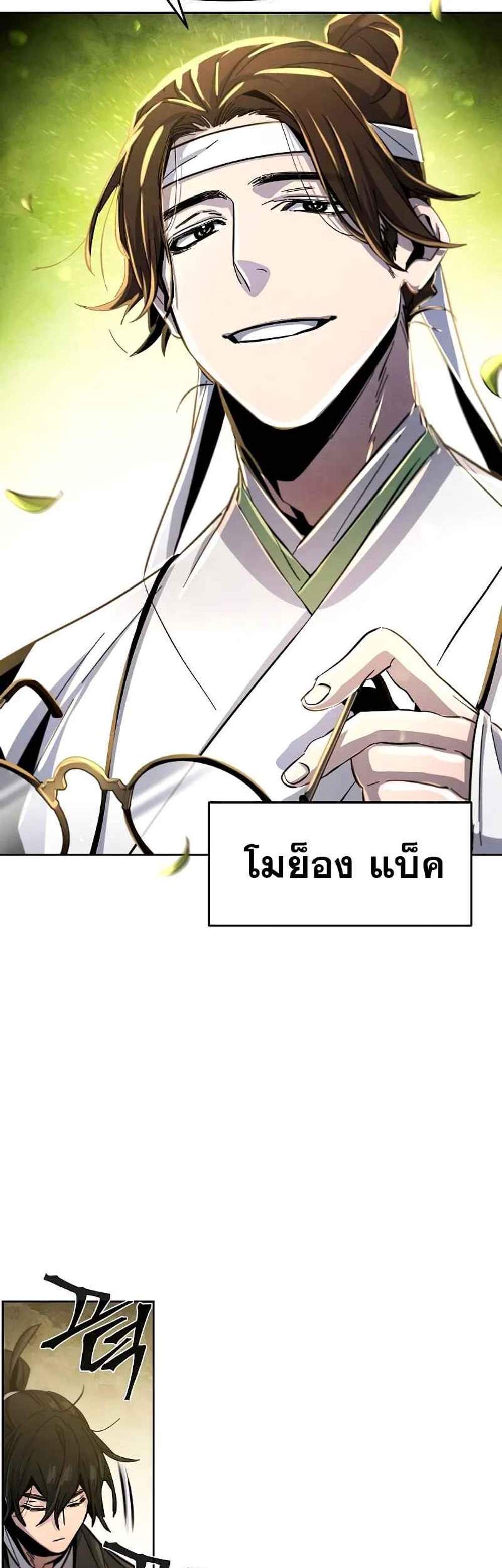 Return of the Mad Demon การหวนคืนของอสูรคลั่ง แปลไทย