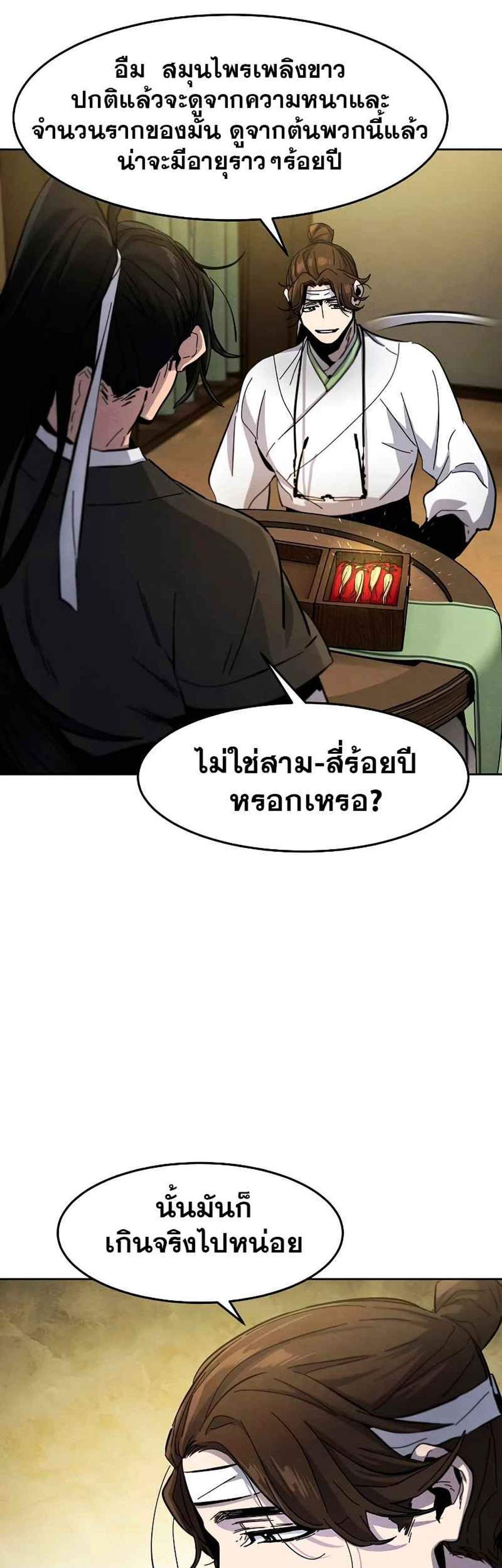 Return of the Mad Demon การหวนคืนของอสูรคลั่ง แปลไทย