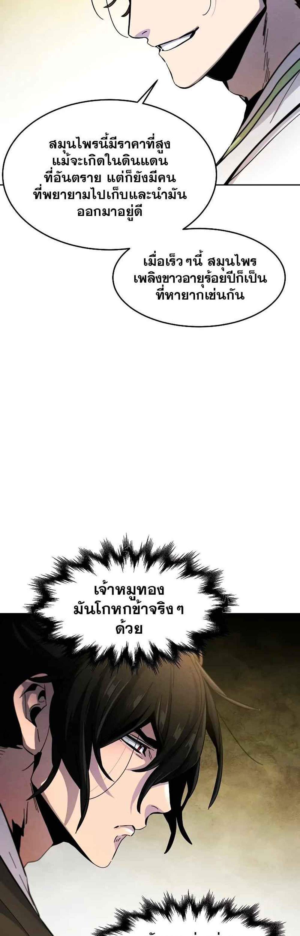 Return of the Mad Demon การหวนคืนของอสูรคลั่ง แปลไทย