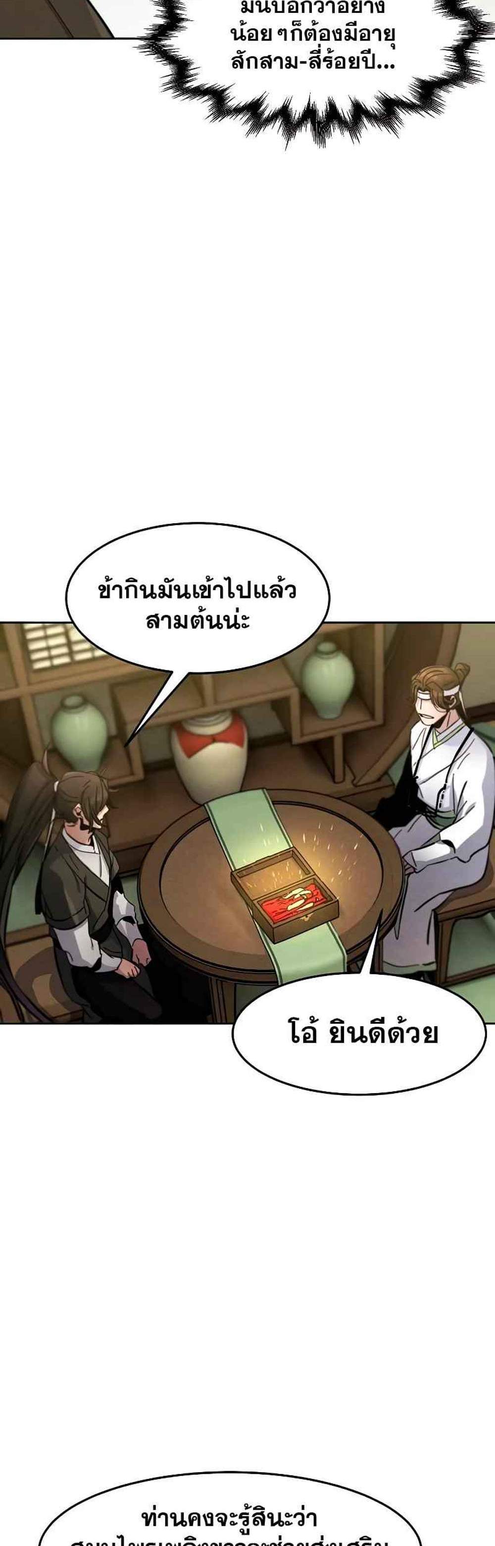 Return of the Mad Demon การหวนคืนของอสูรคลั่ง แปลไทย