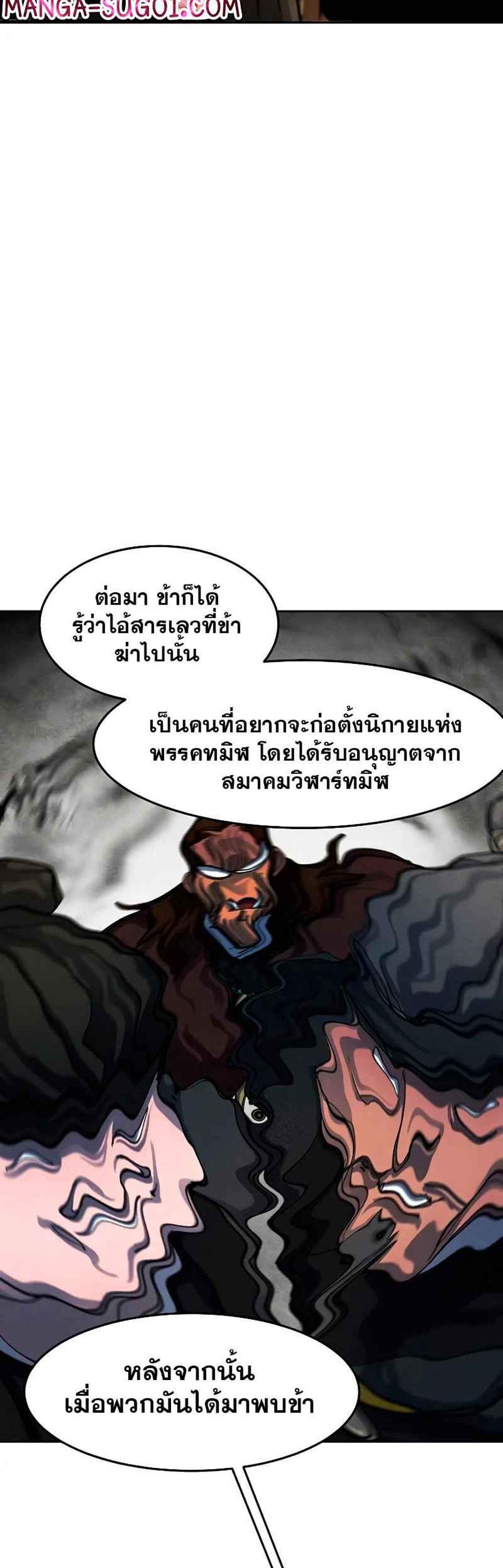 Return of the Mad Demon การหวนคืนของอสูรคลั่ง แปลไทย