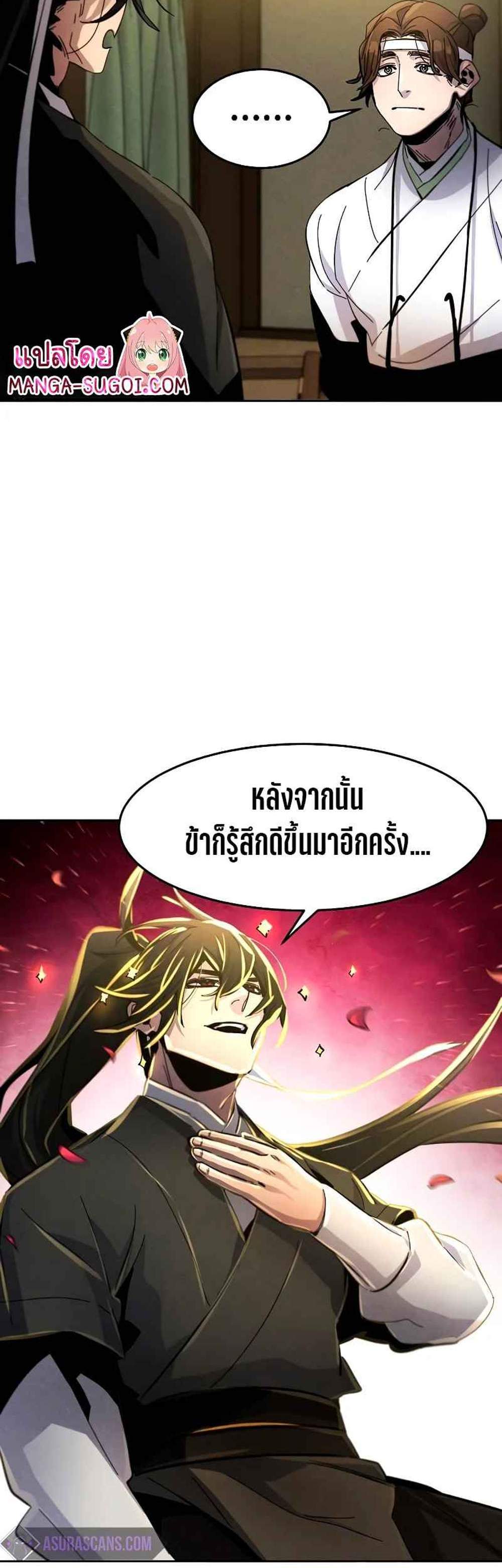 Return of the Mad Demon การหวนคืนของอสูรคลั่ง แปลไทย