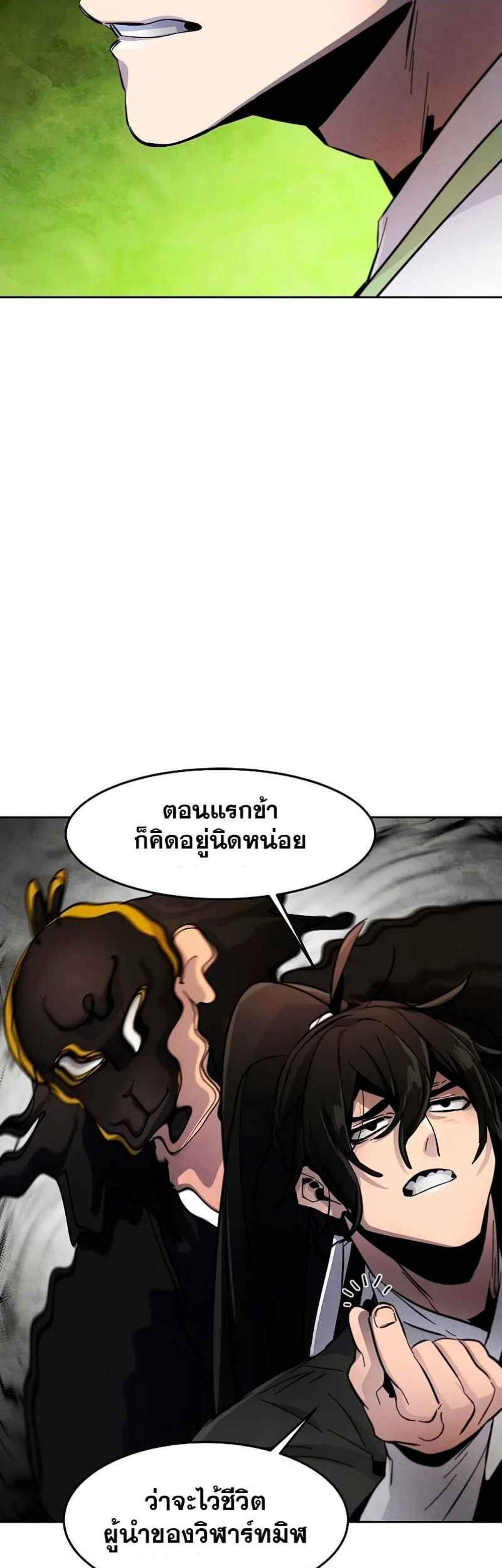 Return of the Mad Demon การหวนคืนของอสูรคลั่ง แปลไทย