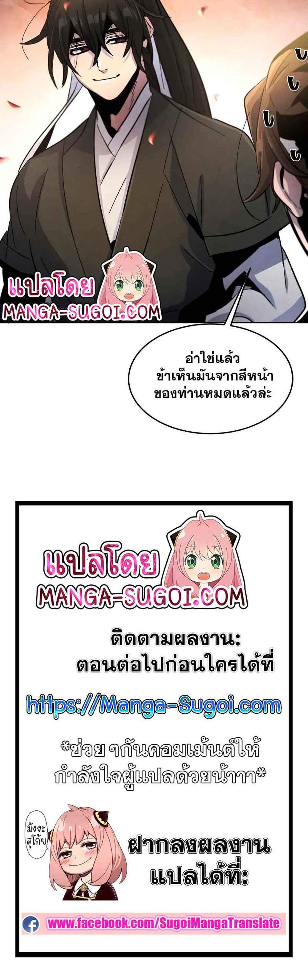 Return of the Mad Demon การหวนคืนของอสูรคลั่ง แปลไทย