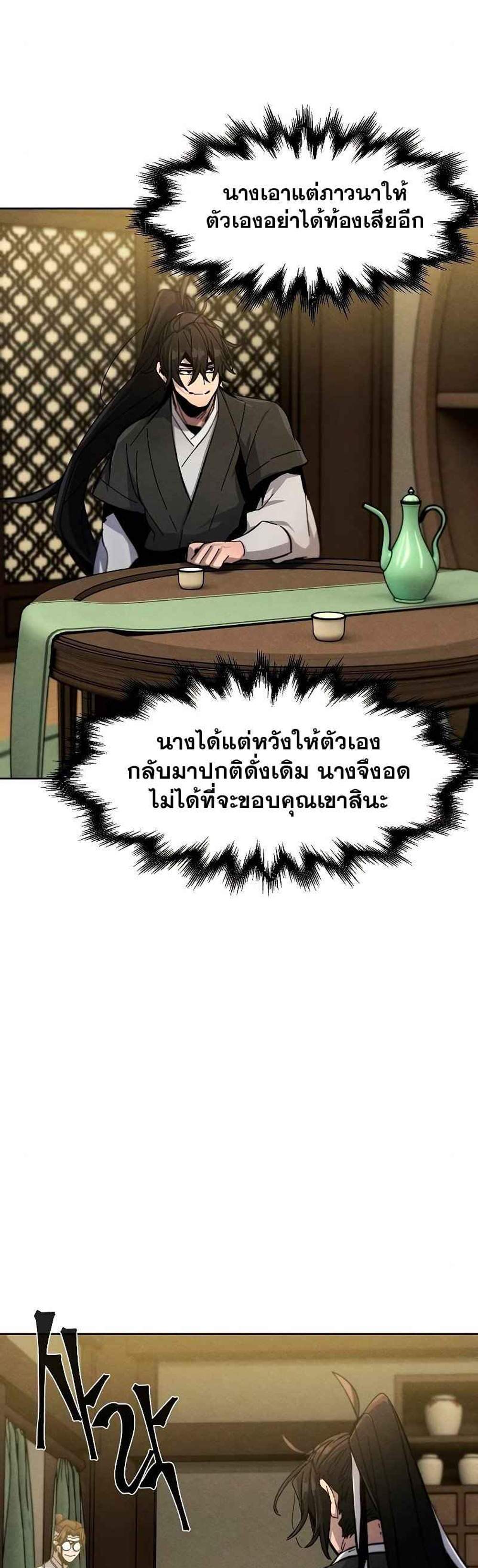 Return of the Mad Demon การหวนคืนของอสูรคลั่ง แปลไทย