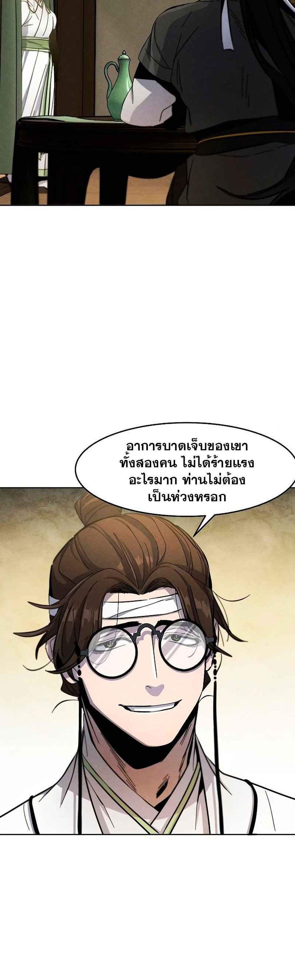 Return of the Mad Demon การหวนคืนของอสูรคลั่ง แปลไทย