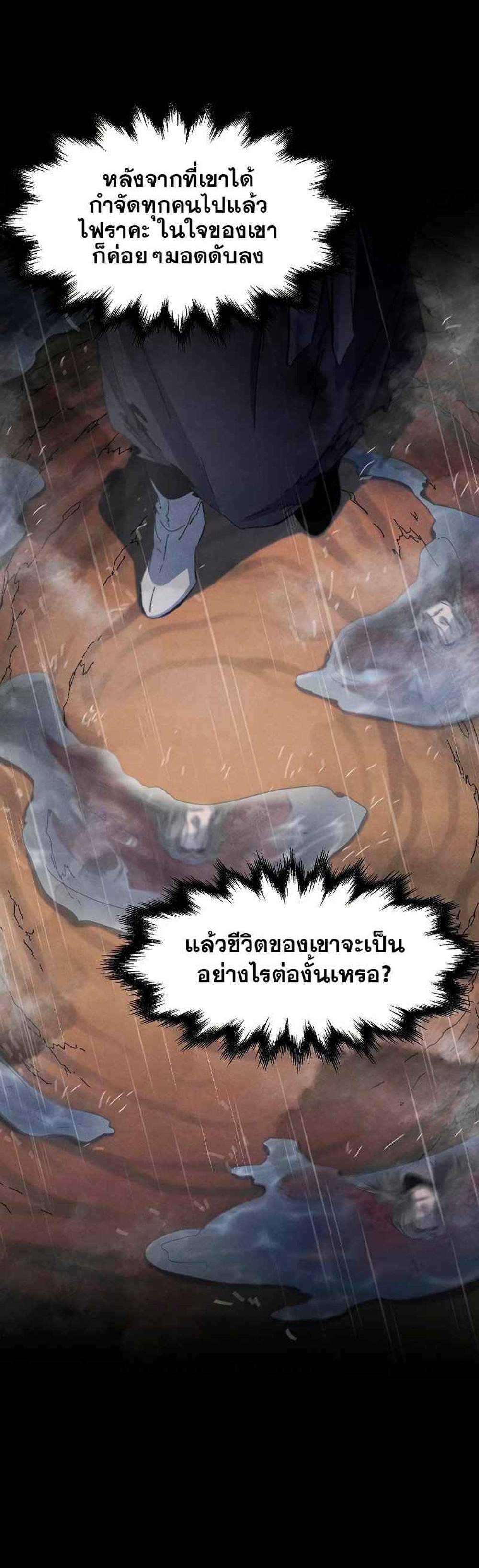 Return of the Mad Demon การหวนคืนของอสูรคลั่ง แปลไทย