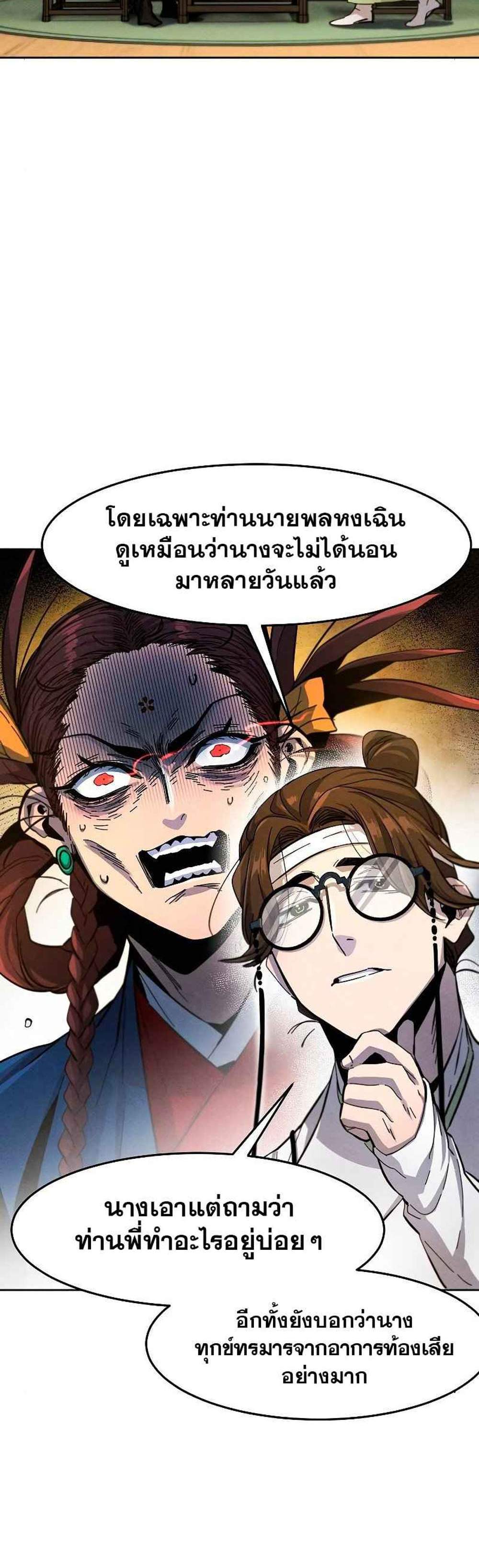 Return of the Mad Demon การหวนคืนของอสูรคลั่ง แปลไทย