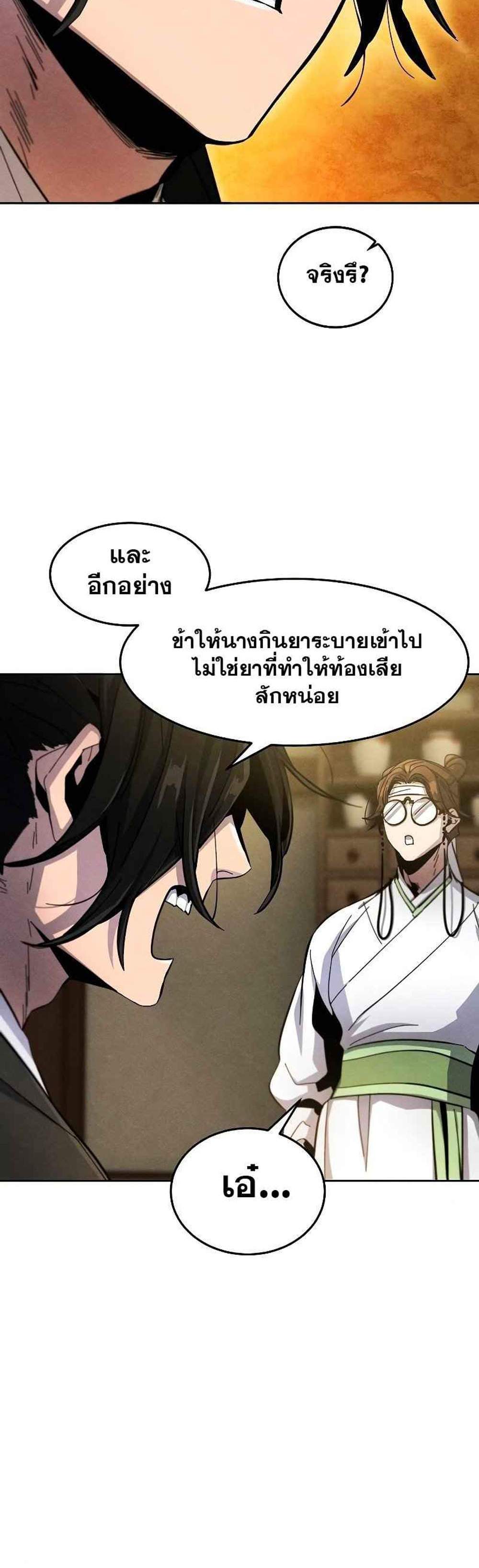 Return of the Mad Demon การหวนคืนของอสูรคลั่ง แปลไทย