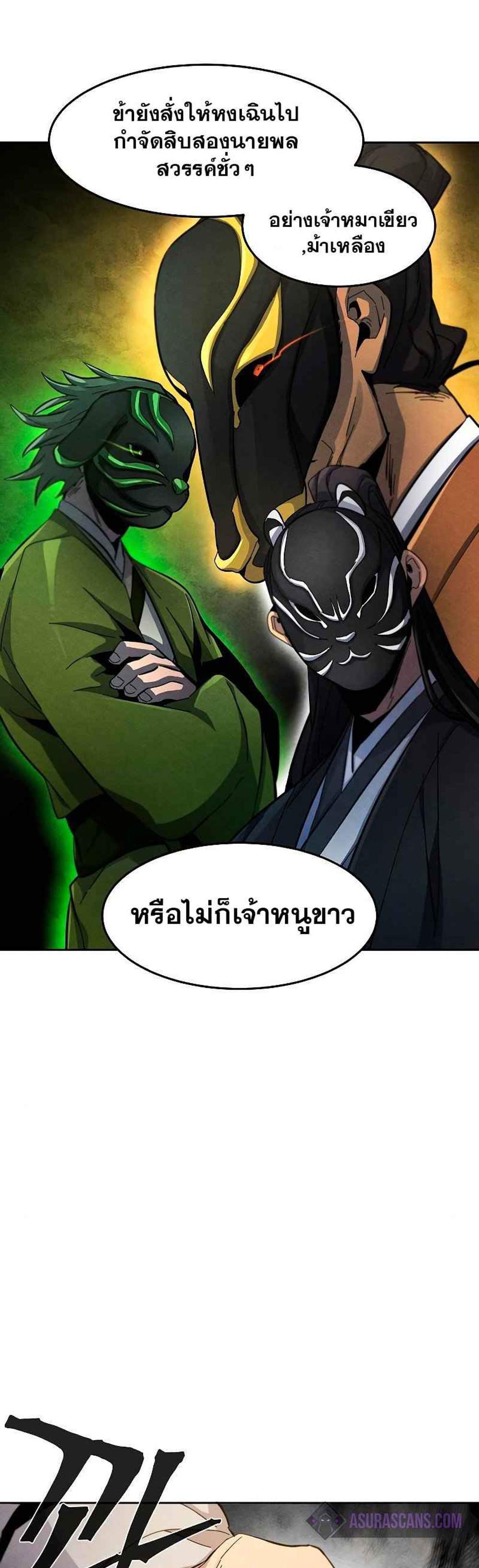 Return of the Mad Demon การหวนคืนของอสูรคลั่ง แปลไทย