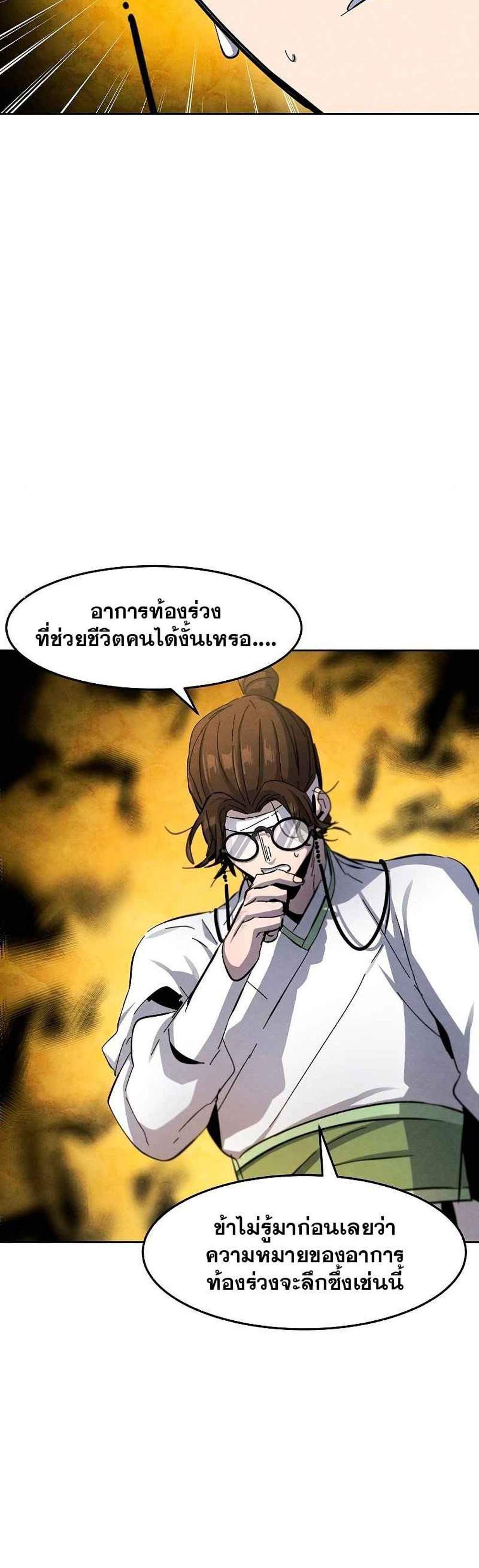 Return of the Mad Demon การหวนคืนของอสูรคลั่ง แปลไทย