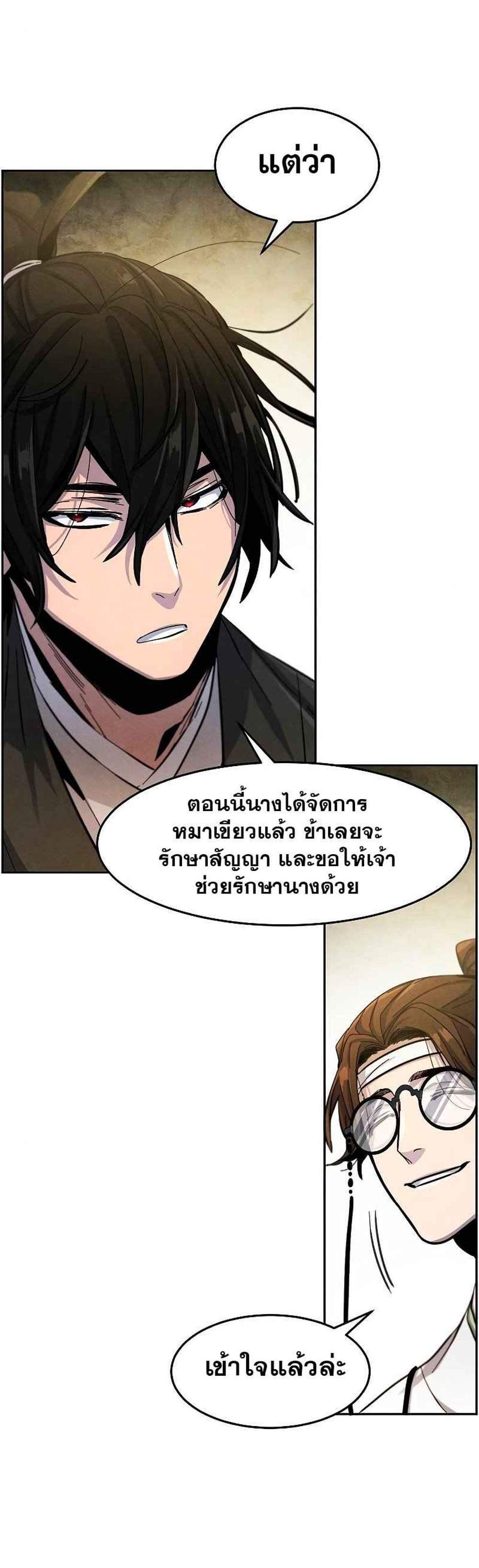 Return of the Mad Demon การหวนคืนของอสูรคลั่ง แปลไทย