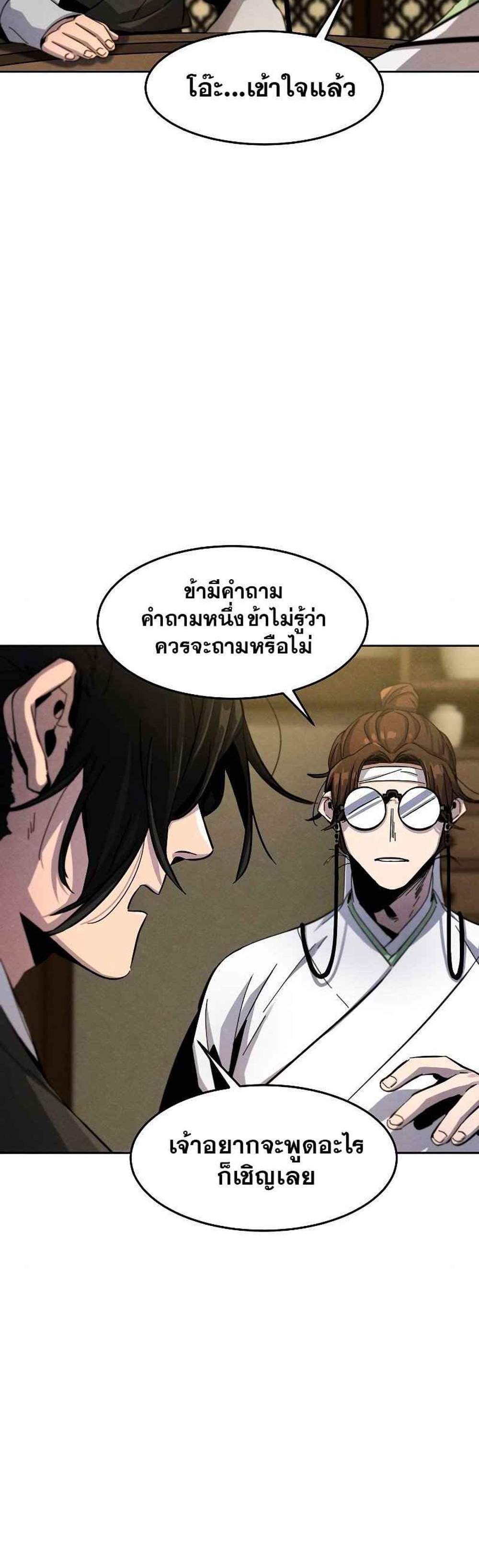 Return of the Mad Demon การหวนคืนของอสูรคลั่ง แปลไทย