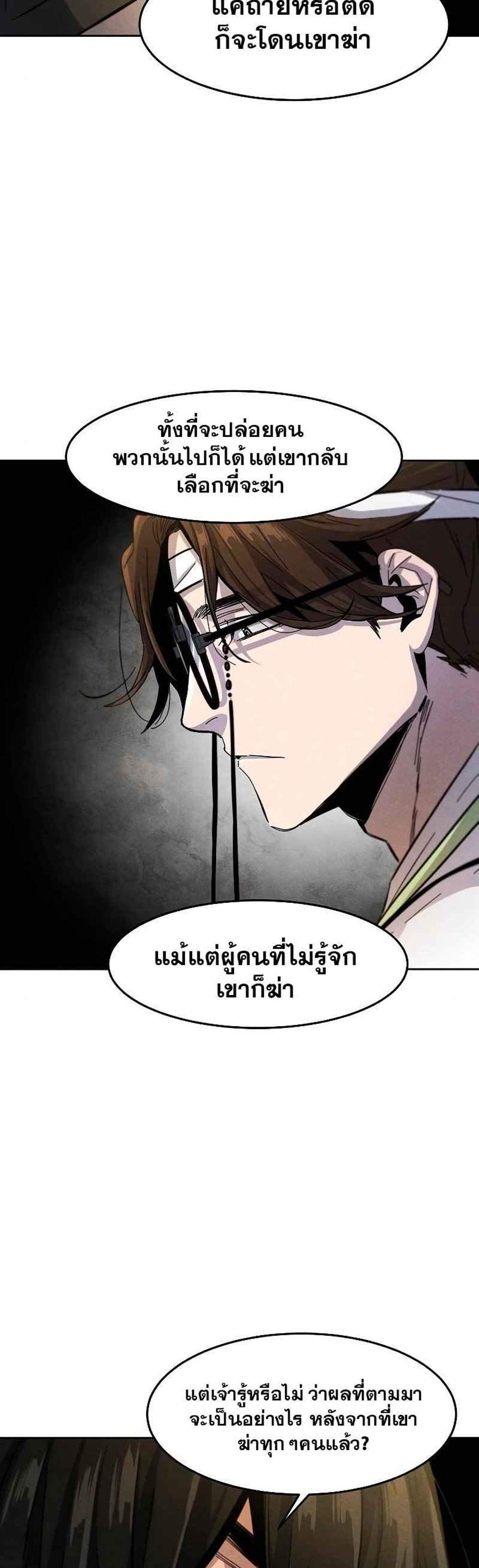 Return of the Mad Demon การหวนคืนของอสูรคลั่ง แปลไทย