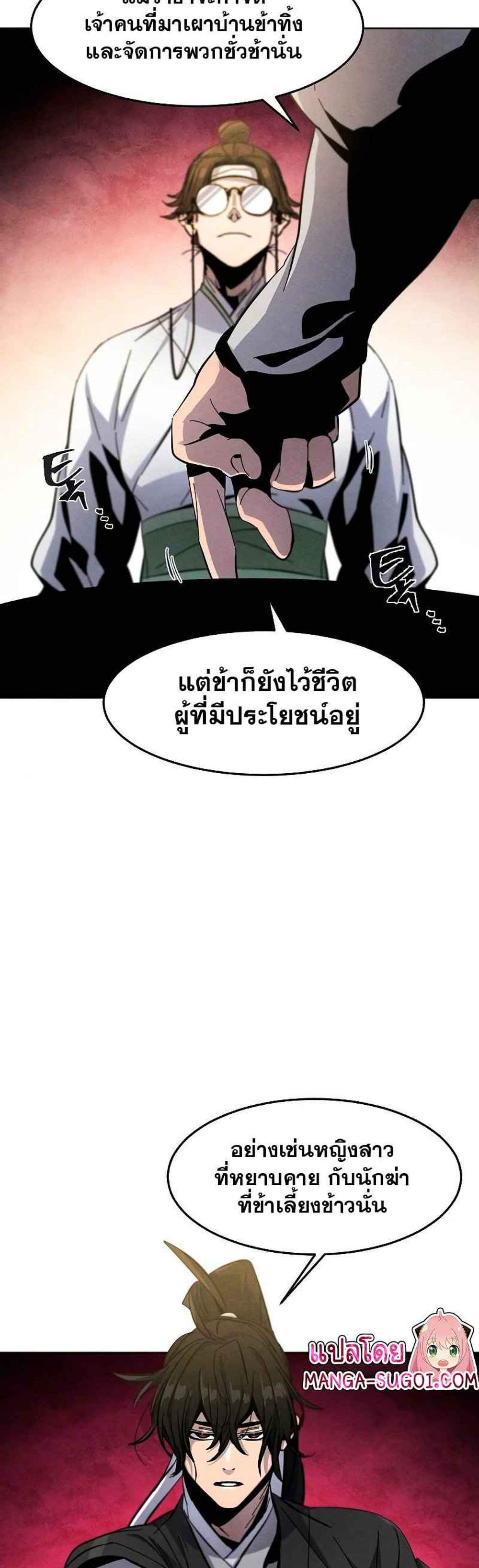 Return of the Mad Demon การหวนคืนของอสูรคลั่ง แปลไทย