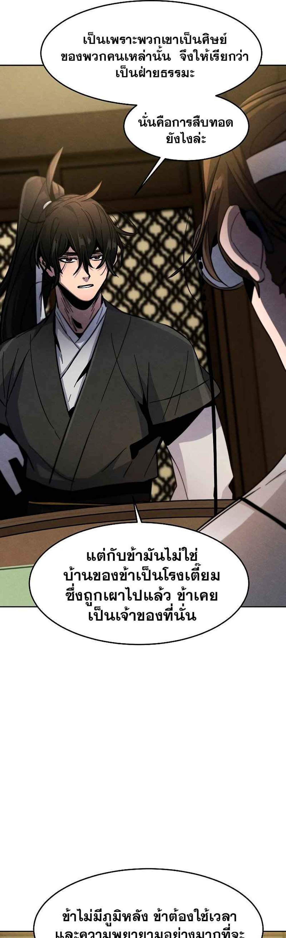 Return of the Mad Demon การหวนคืนของอสูรคลั่ง แปลไทย